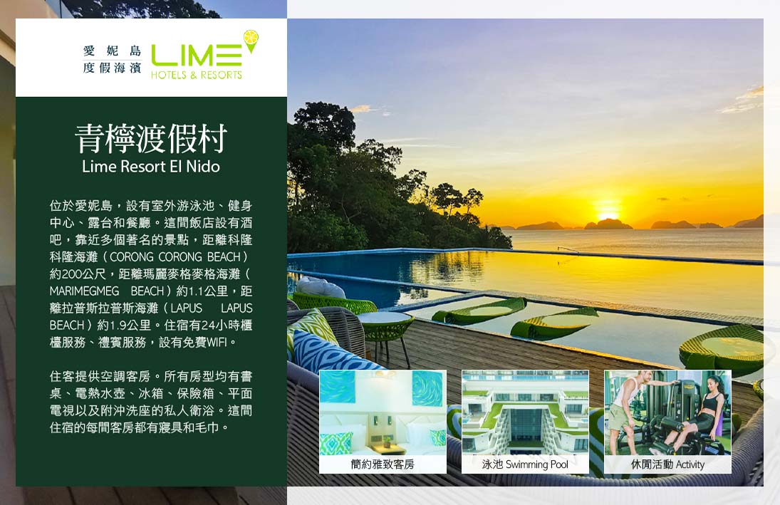 愛妮島青檸渡假村